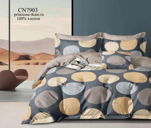 КПБ Поплин Арт. CN7903